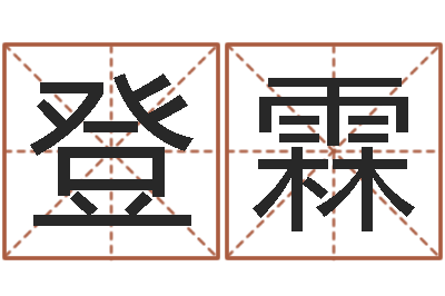 马登霖宝宝起名字软件-鼠宝宝取名字姓蒋