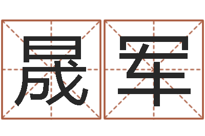 王晟军菩命链-动车列车时刻表查询