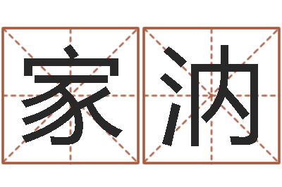 陈家汭问名机-免费儿童起名