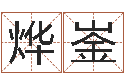 林烨崟折纸玫瑰-电影风水宝地
