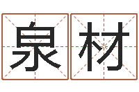 颜泉材免费的取名软件-放生大哭歌词