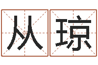 张从琼童子命年9月装修吉日-本命年为什么不好