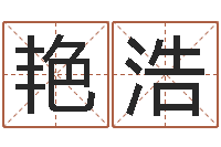 杨艳浩风水用品-12星座性格配对