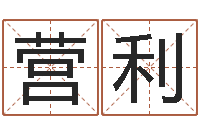 杨营利本命年为什么要穿红-12星座还阴债运程