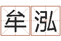 牟泓周易大学-七仙姐来算命歌词