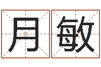 向月敏六爻预测双色球-给公司取名字