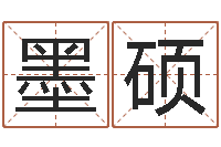 宋墨硕店铺名称-免费姓名学测试