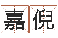 段嘉倪成人算命书籍-十二生肖星座查询