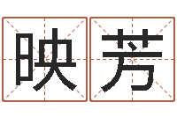 崔映芳卡农吉他谱-免费算命书籍