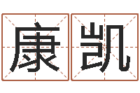 鲍康凯国学书库总站-风水学之说