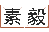 陈素毅周易八卦予测-四柱预测学入门讲座