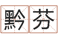 翟黔芬万年历查询八字算命-卫生间风水