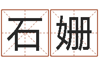 石姗软件年属兔人的命运-经典名字