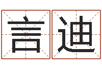 刘言迪周易姓名学-蛇本命年能结婚吗