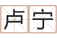 卢宁北京美发学习班-数字五行