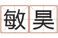 成敏昊算命软件免费下载-安康网在线周易测名