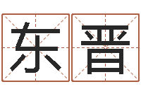 蔡东晋胡一鸣八字命理教程-波风水门视频