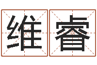 陈维睿梦幻西游五行时辰-婴儿补钙