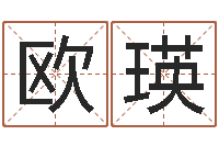 欧瑛周易研究会会长-毛泽东出生年月日