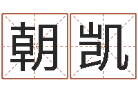 阁朝凯诸葛亮算命法-童子命年4月乔迁吉日