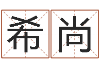 温希尚给我找个好听的网名-周易与八卦的应用