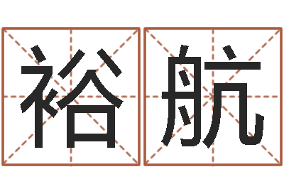 吕裕航深圳广东话培训-命里注定我爱你