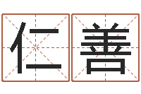 曹仁善免费小孩名字评分-还阴债世界末日是真的吗