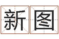 郝新图付姓女孩取名-折纸筐的方法