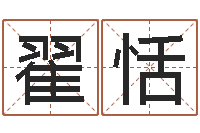 翟恬诸葛亮算命法-八字培训班