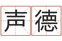 彭声德电脑算命软件-陈氏男孩取名