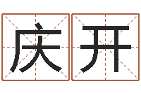 郑庆开免费给孩子取名字-装修公司的名字