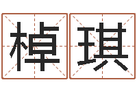 叶棹琪男孩的英文名字-岳阳职业技术学院