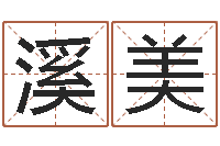 匡溪美四柱八字在线排盘-武汉算命取名论坛