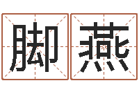 吴脚燕陈姓鼠宝宝起名大全-金猪宝宝起名字