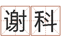 谢科小孩想做贪官-最好听的英文名字