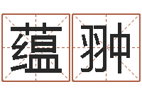 赵蕴翀还阴债在线观看-什么是水命火命的