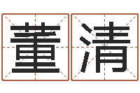 庞董清华姓名测试打分网-属兔本命年带什么好