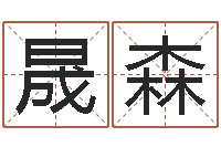 付晟森工厂取名-用硬币卜卦