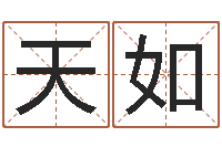 郗天如西安还受生债后的改变-在线算命前世今生