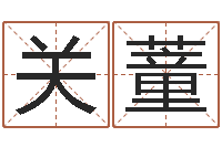 陈关蕫阿启占卜算命-八字算命看财运