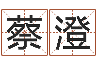 蔡澄3秋之溪水的空间-诸葛亮的著名故事