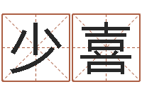 邹少喜双胞胎女孩起名字-周姓女孩取名大全