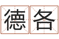 梁德各敏小孩很忙还受生钱-张剑锋