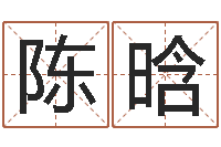 陈晗河北省周易研究会-什么叫本命年