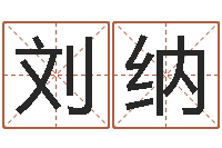 刘纳雨默免费起名-丰字的五行姓名解释