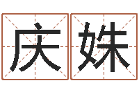 于庆姝择日起名培训班-环保公司起名