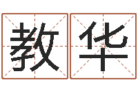 沈教华易经风水预测网-免费婚姻合八字算命