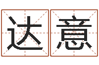 李达意风水研究-万年历查询表黄道吉日