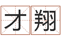 陈才翔年六月搬家吉日-风水学之说