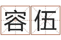 张容伍星座配对查询表-还受生钱在线算命